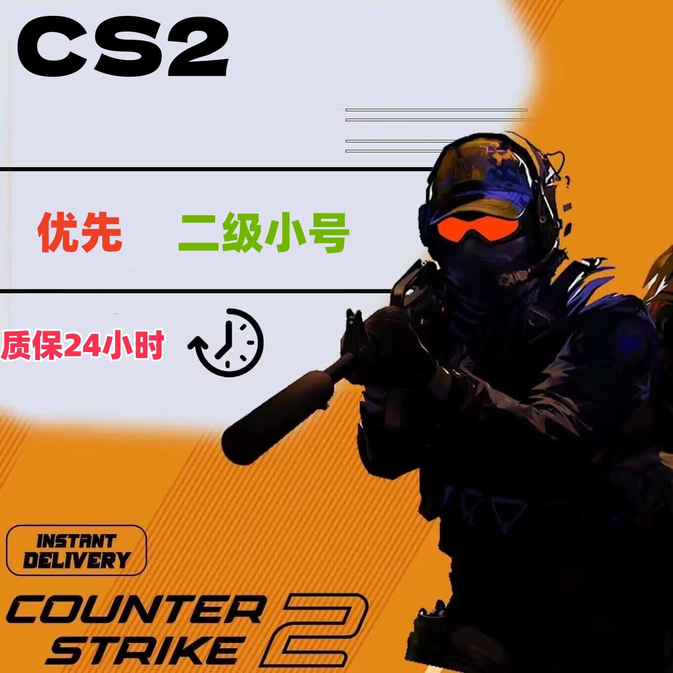 CS2国际服二级优先账号//Steam黑号/数据黑（国服需蒸汽认证）